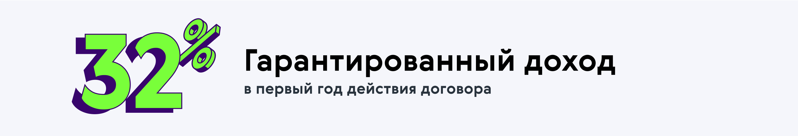 Гарантированный доход — накопительная программа страхования жизни,  доходность НСЖ по договору